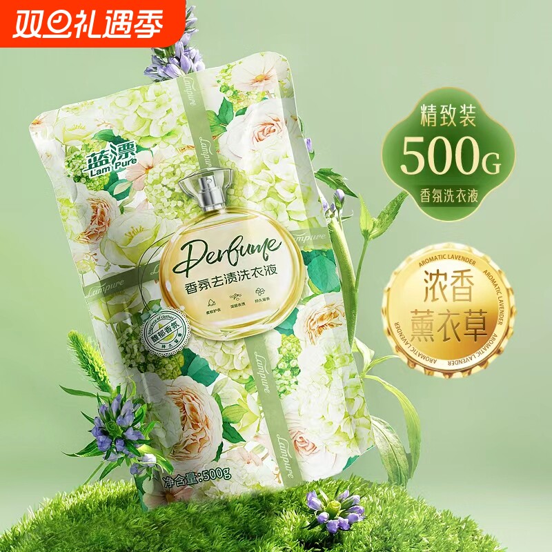 蓝漂洗衣液500g袋装1斤机洗持久留香家用深层洁净家庭实惠装衣物