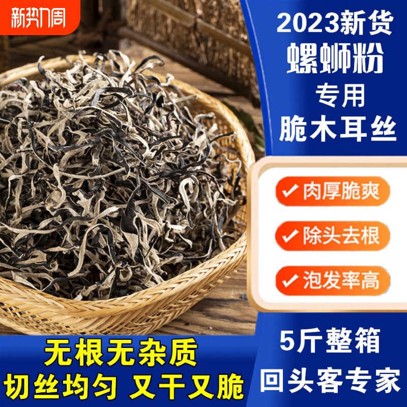 精选黑木耳丝干货白背地耳丝螺蛳粉专用配菜大木耳毛木耳凉拌精品
