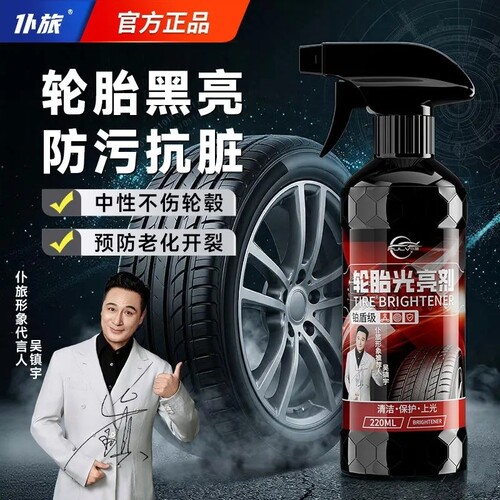 仆旅轮胎光亮剂清洁上光不油腻