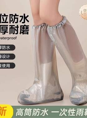 一次性雨鞋套成人加厚雨裤腿套赶海雨天防雨防滑防沙下雨水鞋耐磨