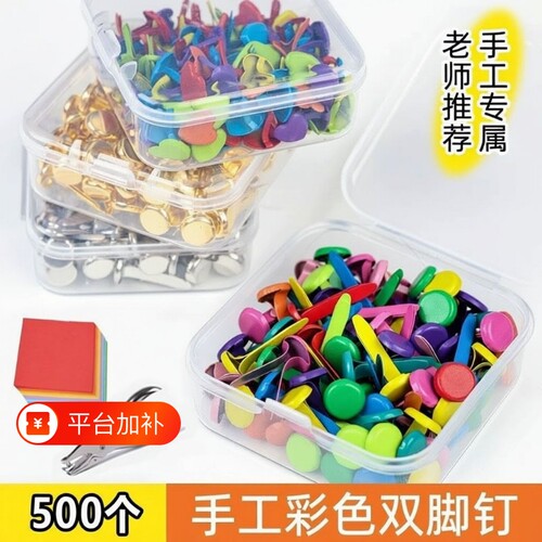 手工双脚钉彩色装饰羊角钉DIY