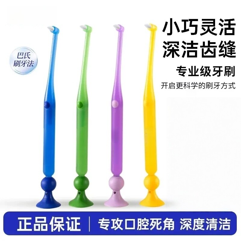 小头正畸牙刷牙缝刷牙齿骨钉智齿窝沟清洁专用软毛牙套间隙尖头