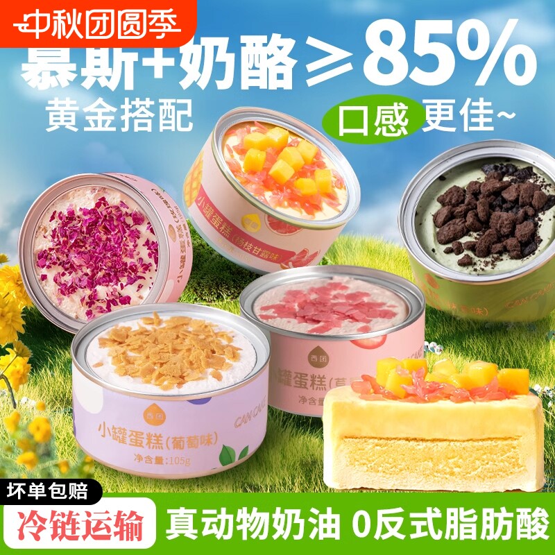 西团盒子蛋糕罐子甜品慕斯千层小罐装奶酪零食网红蛋糕送女生礼物图片
