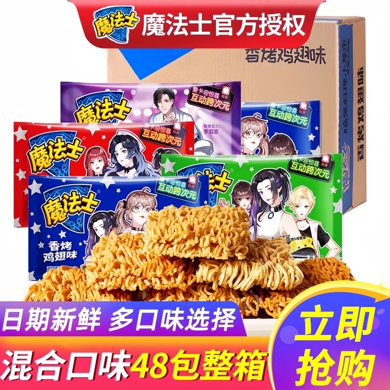 魔法士干脆面48包整箱装捏碎怀旧干吃面面零食休闲小吃食品好吃