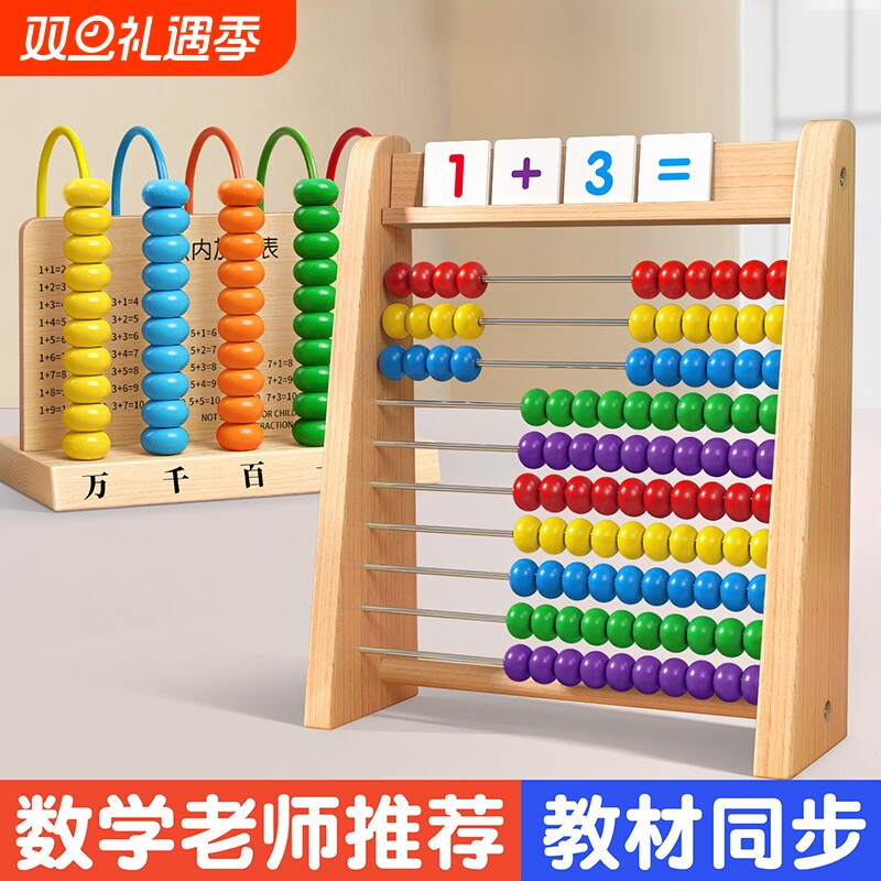 计数器算盘小学生加减法珠算儿童