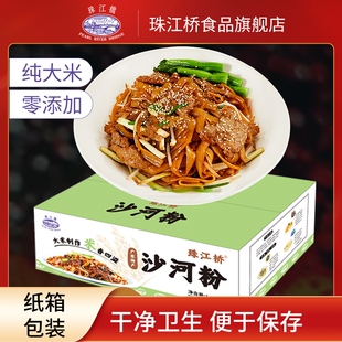 珠江桥沙河粉正宗广东河粉箱装批发方便宽炒牛河米粉宽粉早餐米线