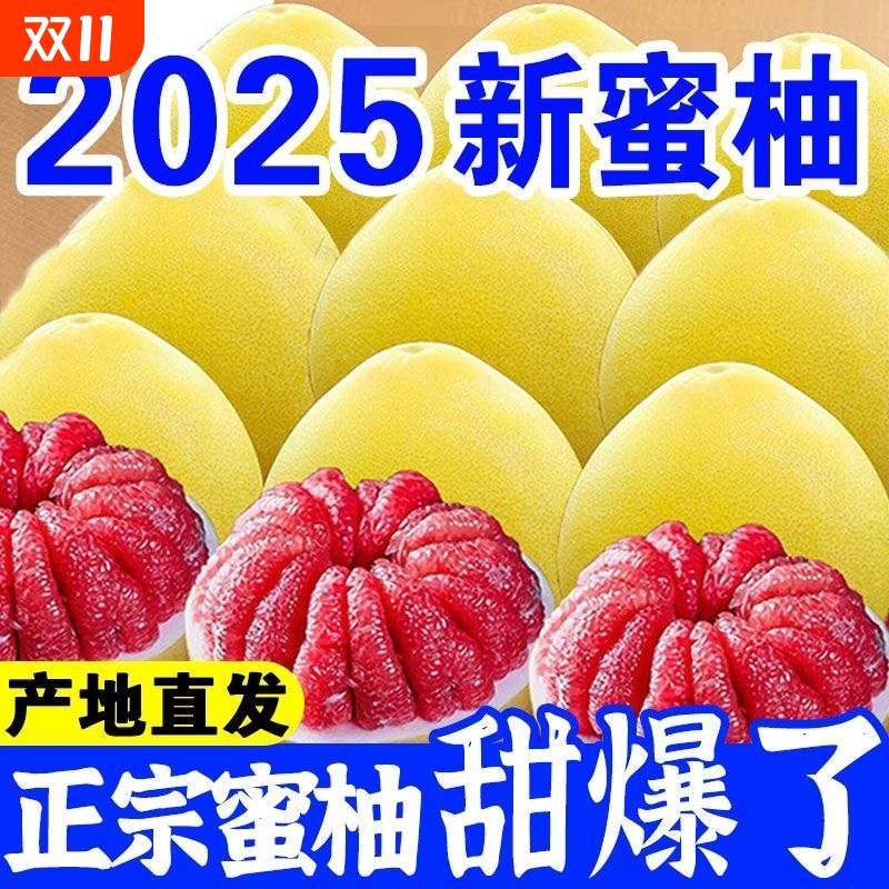 正宗平和蜜柚福建琯溪红蜜柚子红心红肉柚子孕妇新鲜当季水果批发