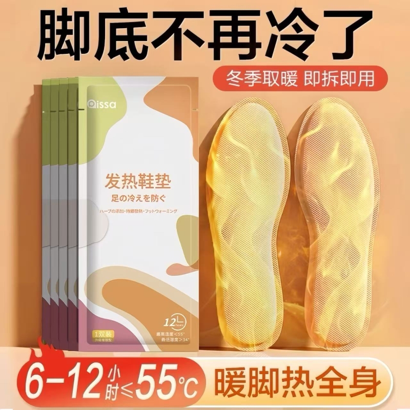 发热鞋垫女自发热免充电自加热鞋垫可行走男暖足贴冬季暖脚底热垫