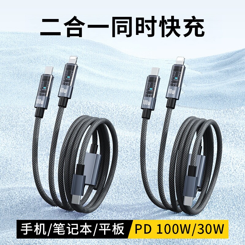 加粗二合一数据线PD快充100W充电器多头适用苹果iPhone手机笔记本电脑平板iPad通用typec一拖二多功能车载pro