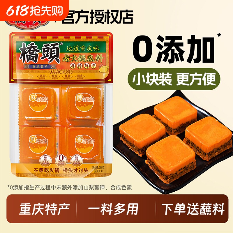 重庆桥头老火锅牛油底料一人份小包装单人麻辣360g四川调料小块