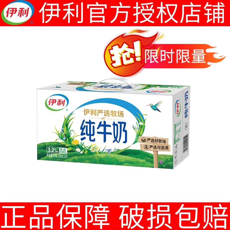 好日期-伊利纯牛奶250ml*24盒无菌砖纯奶整箱批发送礼