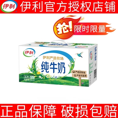 好日期-伊利纯牛奶250ml*24盒无菌砖纯奶整箱批发送礼