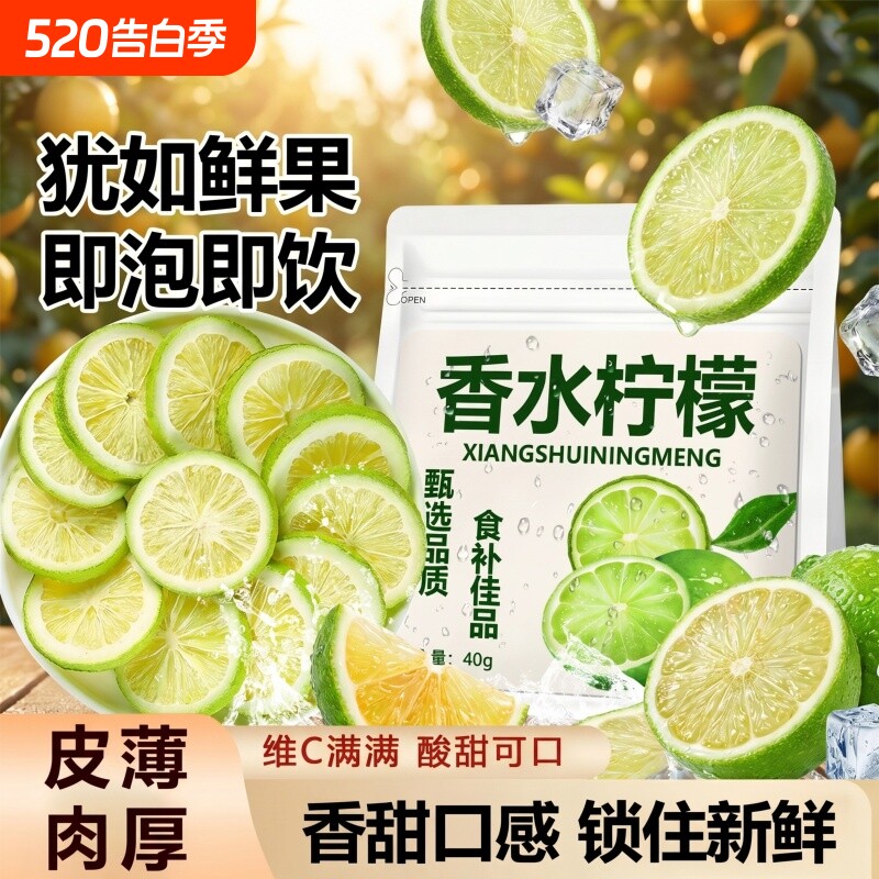 香水青柠檬片冻干香水柠檬片补充维生素冷泡水果茶泡水喝柠檬片