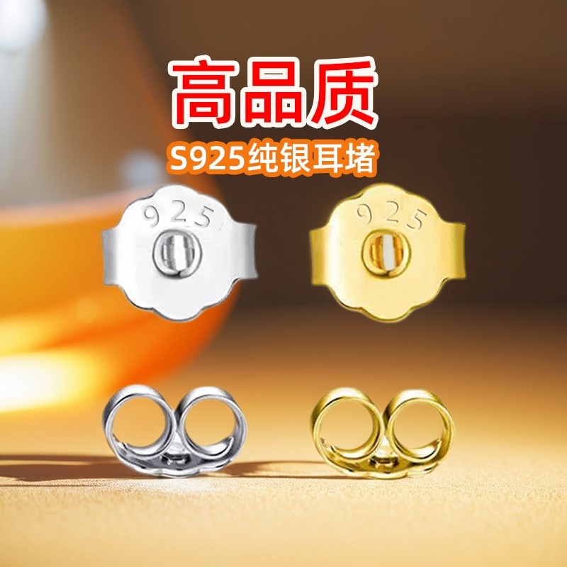 新款S925纯银耳堵耳钉后堵耳环耳帽防滑后塞耳塞纯银耳钉扣防掉扣,饰品/流行首饰/时尚饰品新,其他DIY饰品配件,淘宝优惠券,粉丝福利购,淘宝优惠卷