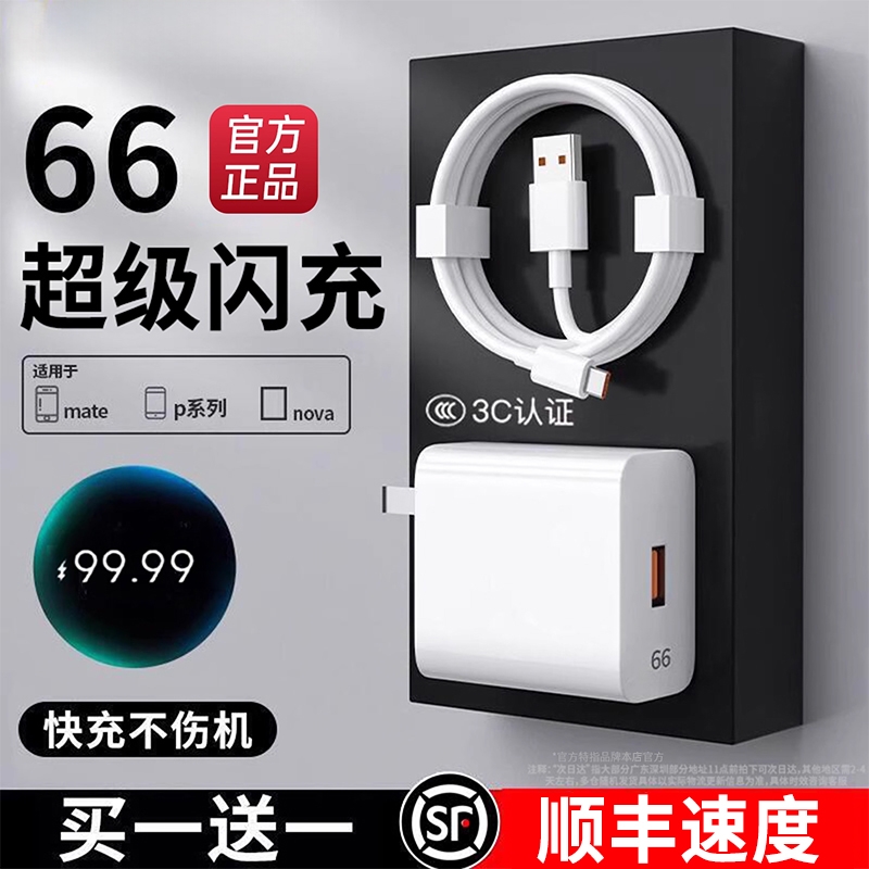 【顺丰速度】适用华为66充电器头