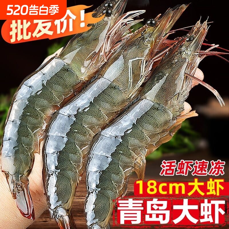 青岛大虾鲜活速冻基围虾特大号冷冻白虾新鲜白对虾海鲜水产批发