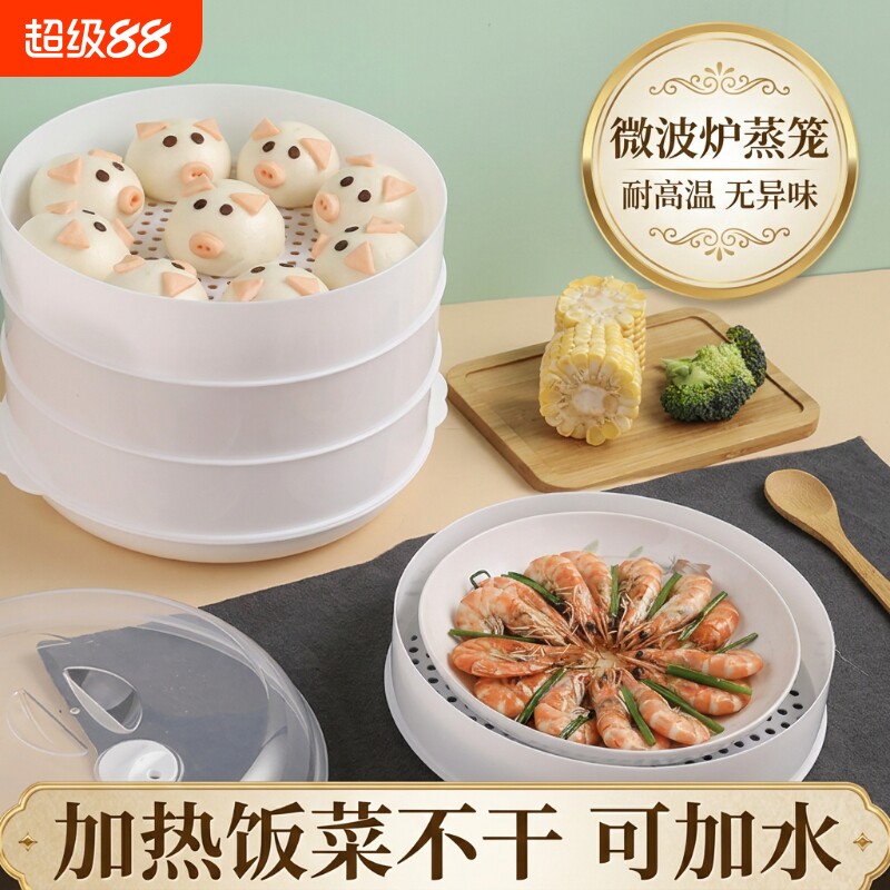 微波炉蒸笼加热食品级家用双层加厚容器皿蒸屉蒸盒蒸格蒸米饭盖子