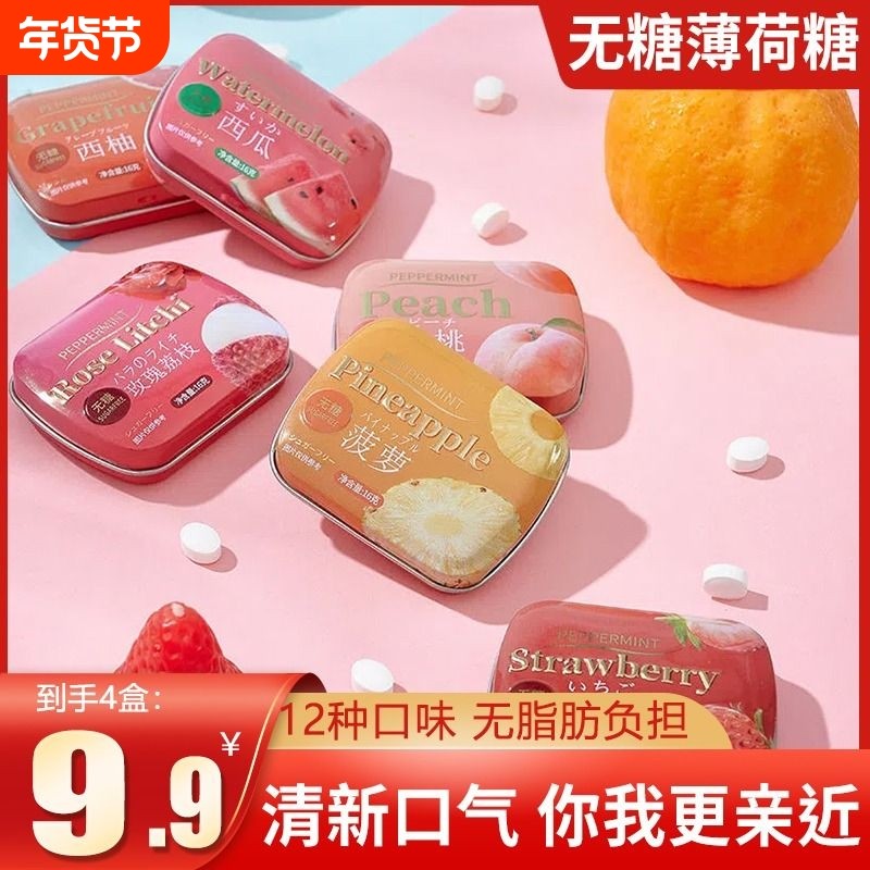清劲薄荷糖铁盒强劲清新口气压片清凉口香糖果水果味网红零食