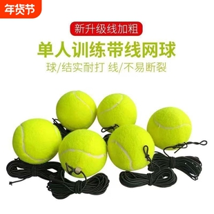 带线网球训练器带绳固定练习器弹力绳底座单人打回弹力套装耐打