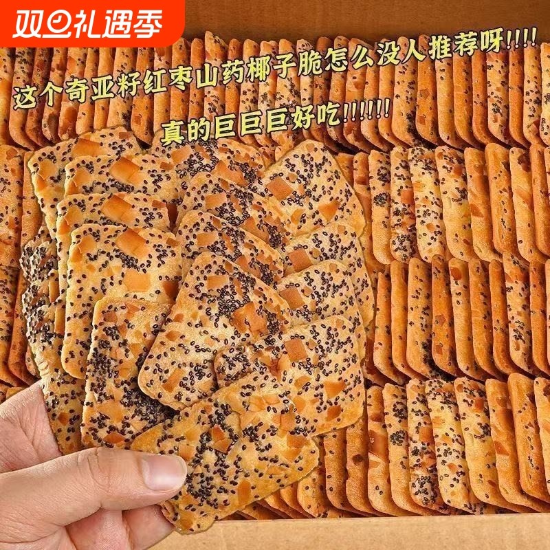 奇亚籽红枣山药椰子脆酥脆椰香薄脆饼干解馋健康休闲零食好吃糕点