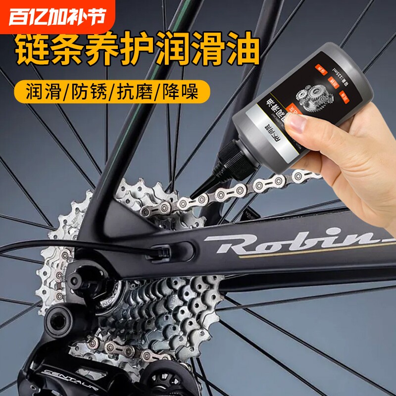 自行车链条润滑油专用山地配件链条油机械防锈硅油保养剂机油套装