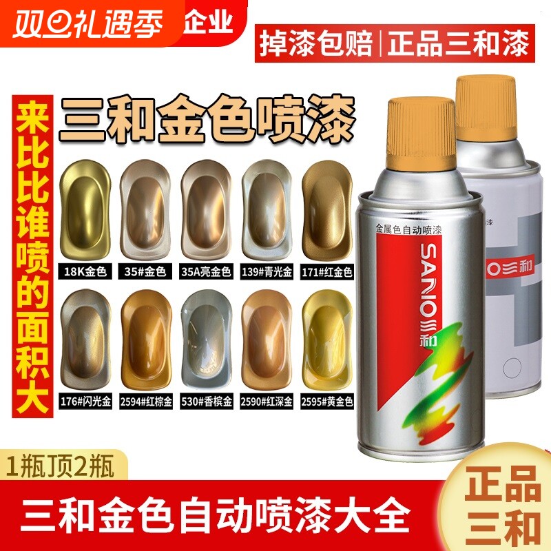 三和金色喷漆金粉漆金漆黄金色电镀金油漆金金属漆手摇防锈改色