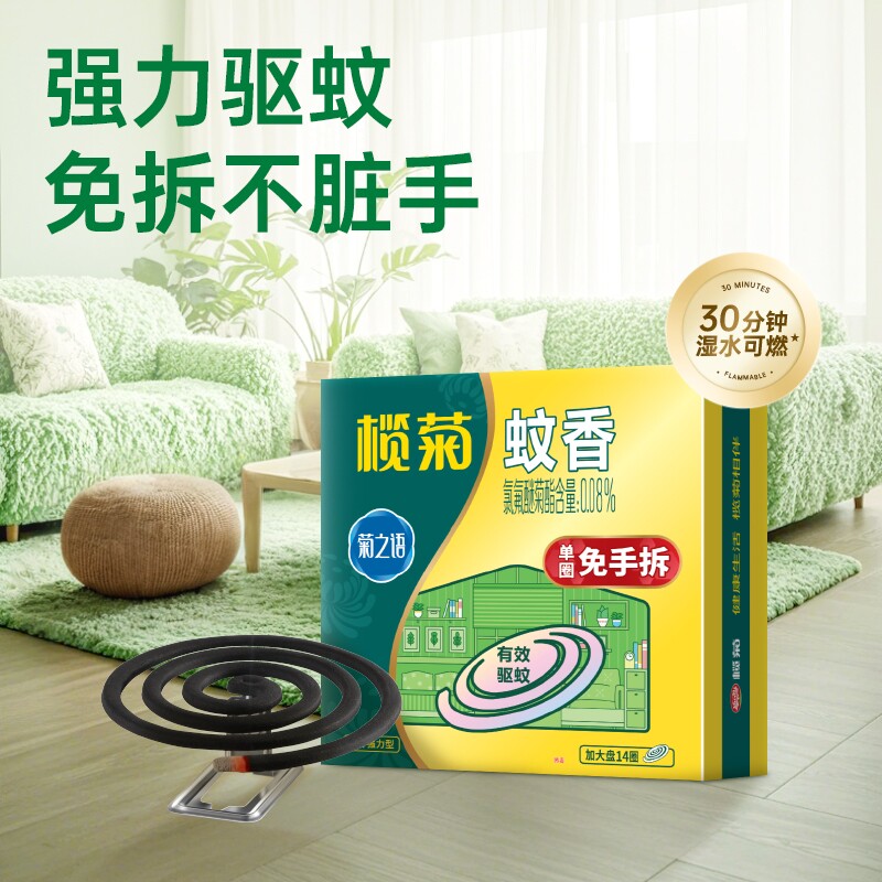 榄菊免手拆蚊香野外强力型户外室内驱蚊盒文香盘正品包邮蚊子单圈