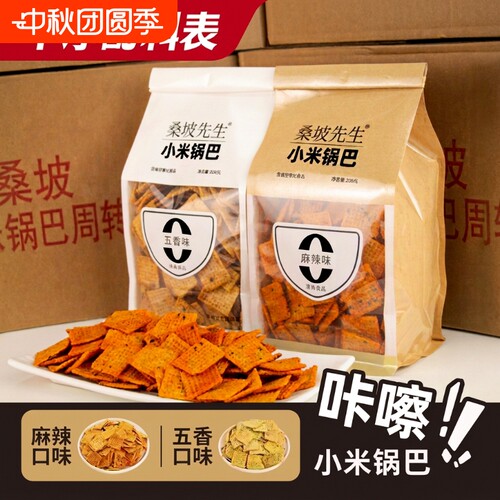 小米锅巴500g无添加剂健康零食