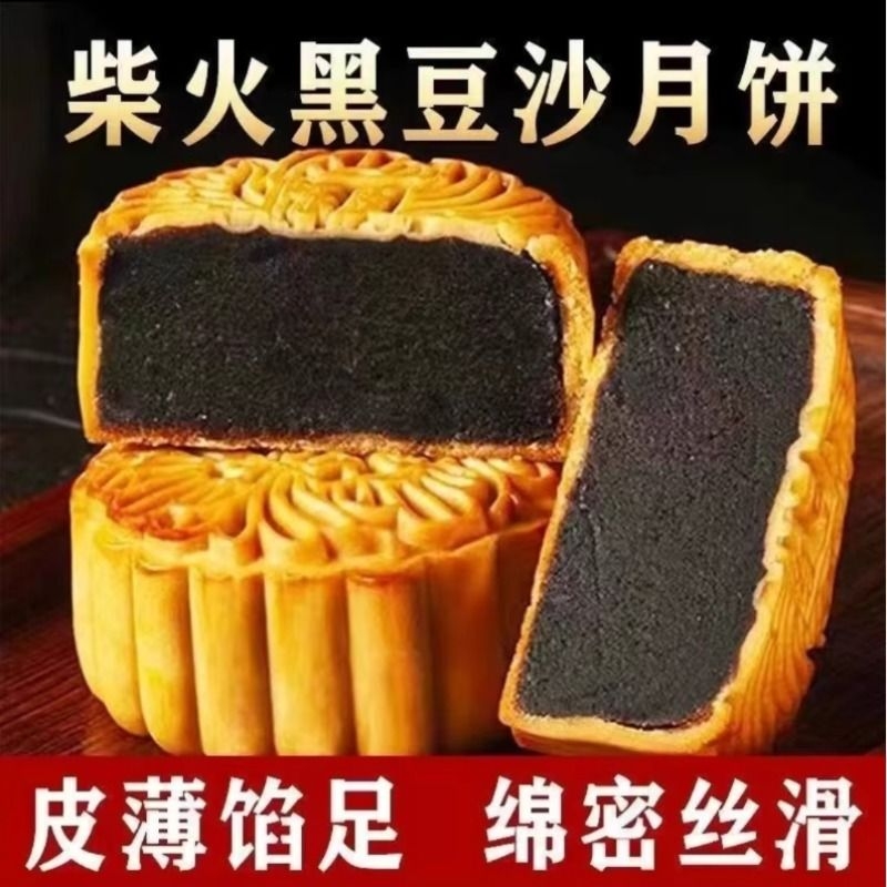 新货正宗无蔗糖柴火黑豆沙月饼点心糕点广式手工传统零食传承