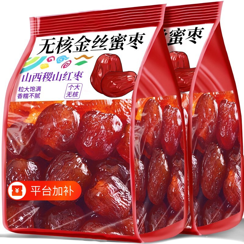 金丝蜜枣无核蜜枣袋装煲汤用煲粥喜糖水晶粽子即食阿胶补气软糯