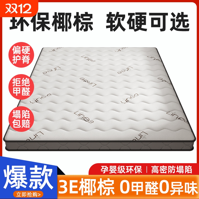 博纹帝家用天然椰棕儿童护腰床垫