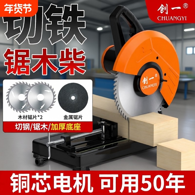 创一切割机金属台式木工专用切割锯多功能大功率台锯钢材小型木材,五金/工具,切割机,淘宝优惠券,粉丝福利购,淘宝优惠卷