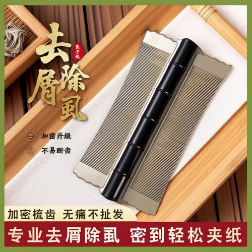 【千人回购】篦子梳去头屑除头虱