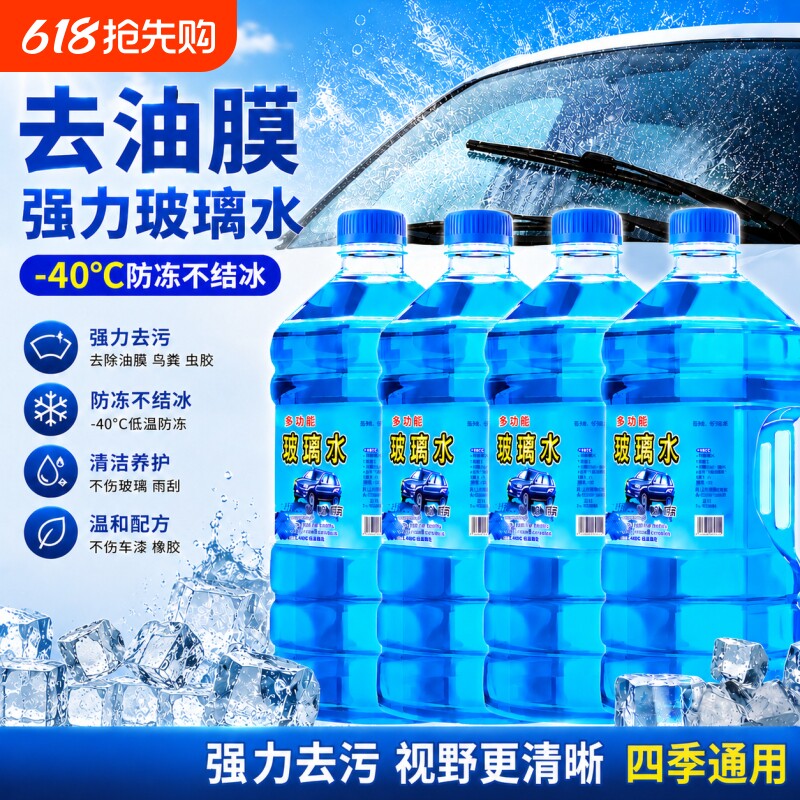 汽车玻璃水强力去污去油膜车用去虫胶夏季浓缩镀晶雨刮水四季通用