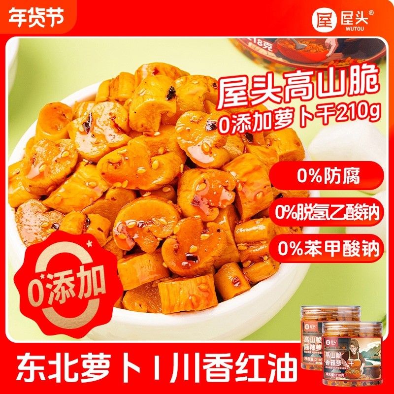 屋头高山脆0添加萝卜干香辣麻辣爽脆萝卜干嘎嘣脆下饭菜酱菜即食,水产肉类/新鲜蔬果/熟食,腌制/榨菜/泡菜,淘宝优惠券,粉丝福利购,淘宝优惠卷