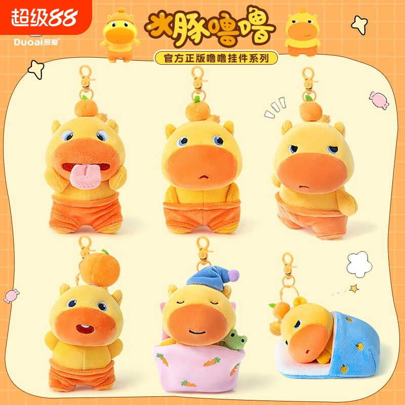 可爱水豚噜噜玩偶公仔小挂件书包包钥匙扣挂饰生日礼物送女生车挂