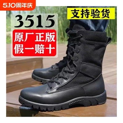 际华3515正品新款作战训靴