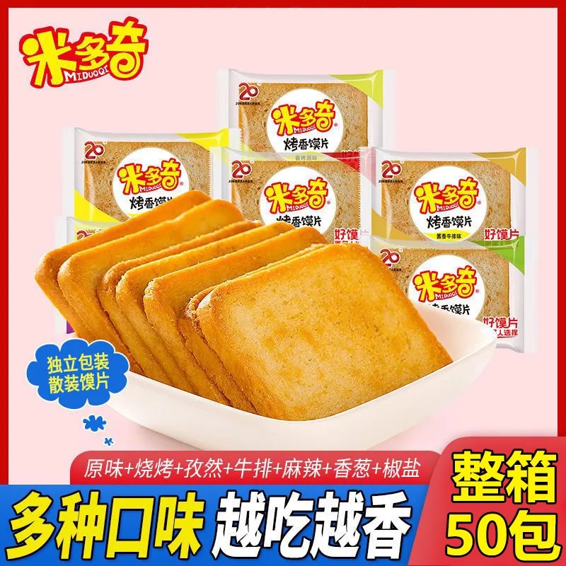 【新日期】米多奇馒头片烤馍片酥脆掌心脆好吃方面独立小包非油炸