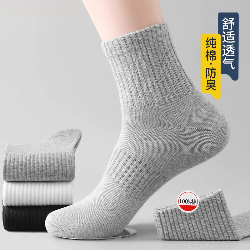 春秋季纯棉防臭吸汗男士中筒袜