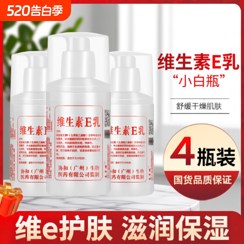维生素e乳身体乳保湿滋润秋冬防干燥乳液润肤乳维生素E护肤补水