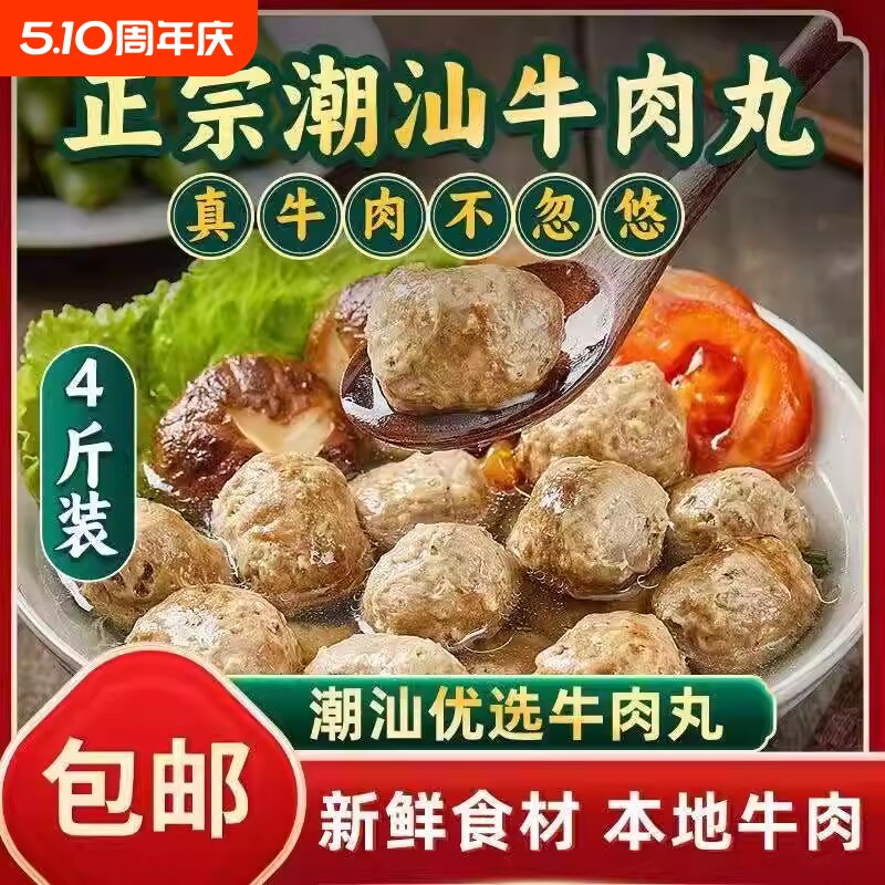 特产正宗潮汕牛肉丸牛筋丸丸子火锅关东煮肉丸手打爆汁食材烧烤