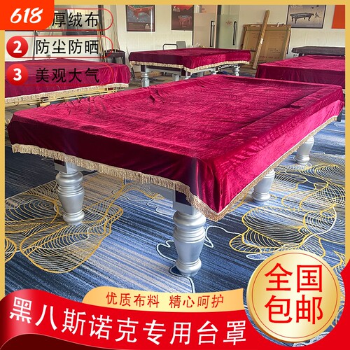 台球桌罩绒布台罩台球桌防尘罩防晒罩加厚丝绒台球桌盖布防尘套