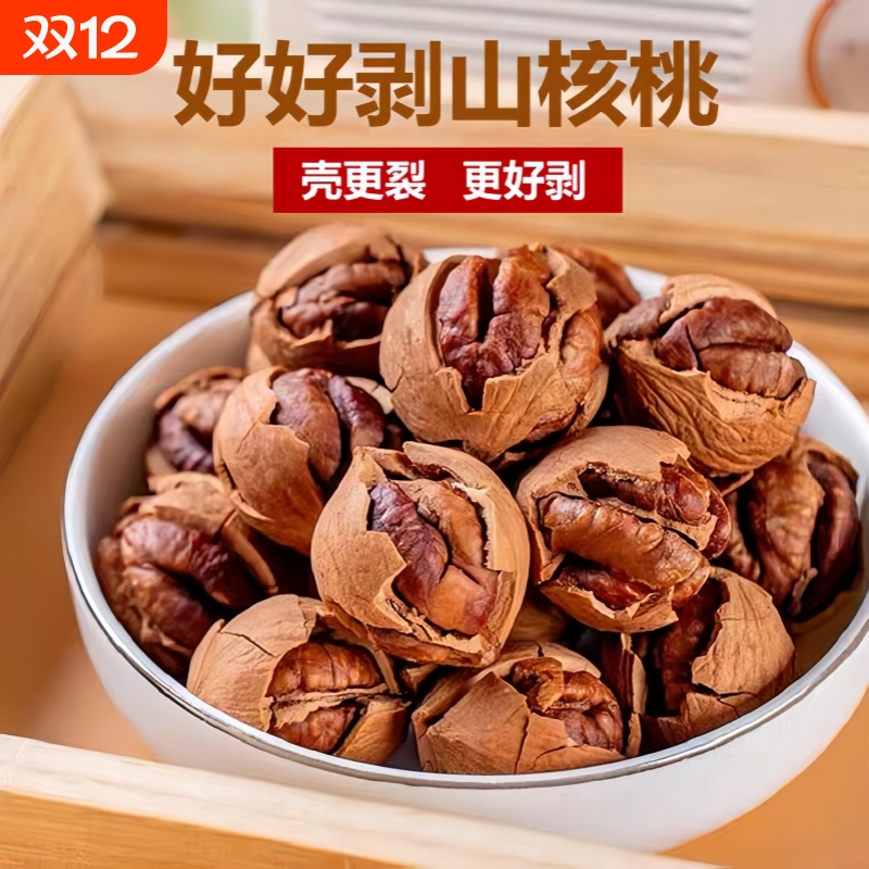 杭州临安山核桃好剥大开口500g