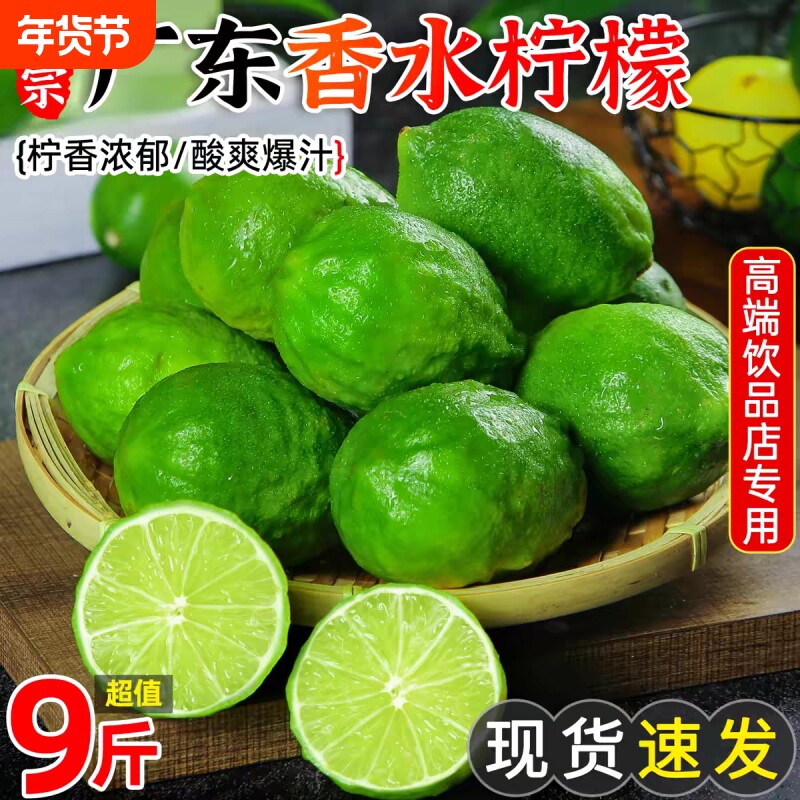 广东香水柠檬无籽青柠檬一级新鲜酸宁檬当季水果湛江香柠檬鲜柠檬