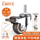 静音丝杆万向轮1 3寸M6M8M10M12带刹车转向脚轮家具小轮子 1.5