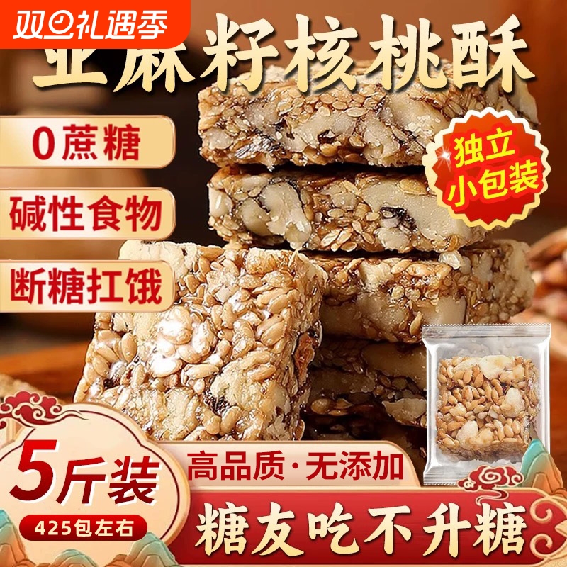 农科院亚麻籽核桃酥官方旗舰店无蔗糖添加正宗传统坚果休闲小零食