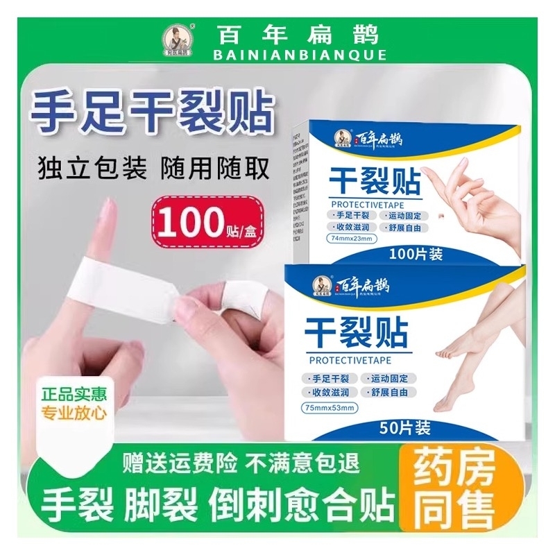 凡士林干裂贴用医手足手指贴脚后跟起硬皮足跟开裂防裂贴防水愈合