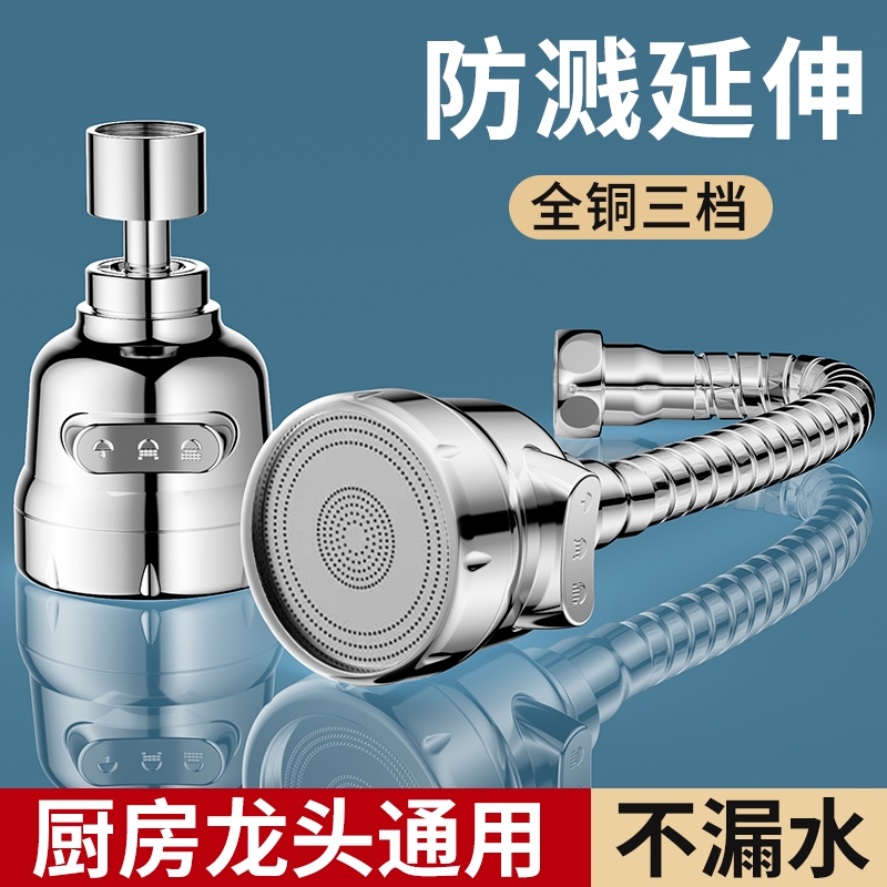 厨房洗菜盆水龙头防溅神器万向延伸器万能接头增压过滤净水器通用