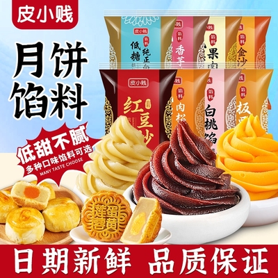 皮小贱低糖红豆沙馅纯白莲蓉紫薯
