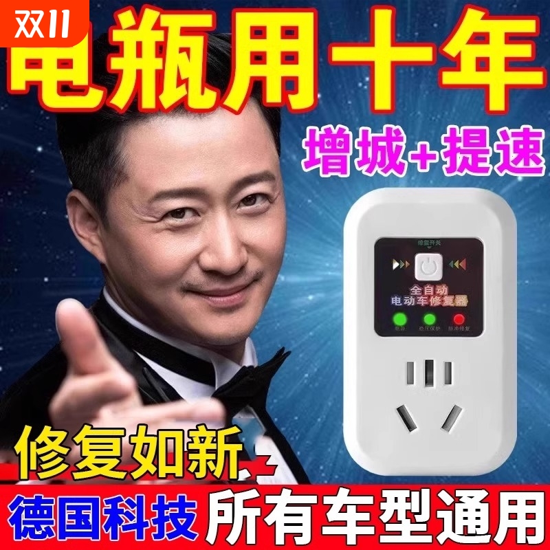 【电瓶永不换】免费使用120天